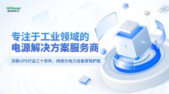 工业UPS电源赛道越来越卷,青岛点点app官网如何脱颖而出?缩略图 瞄准行业痛点,青岛点点app官网用实力解锁高质量电源保障体验!